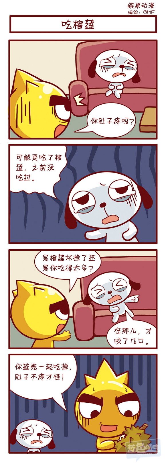 缤果搞笑漫画之吃榴莲的惊恐事件,榴莲不能乱吃啊