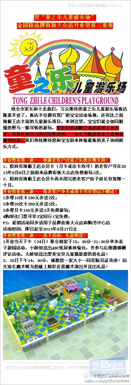 童之乐儿童游乐场新店开业!更多项目,各种活动,.