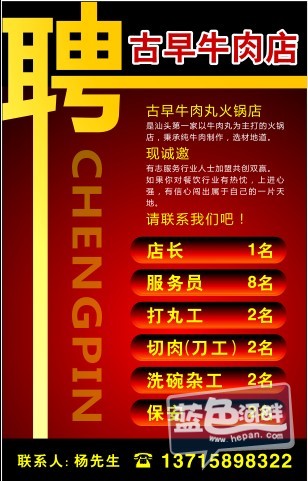 饭店招聘 洗碗工图片