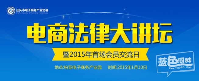 电商法律大讲坛 --电商企业经营中常见法律问题