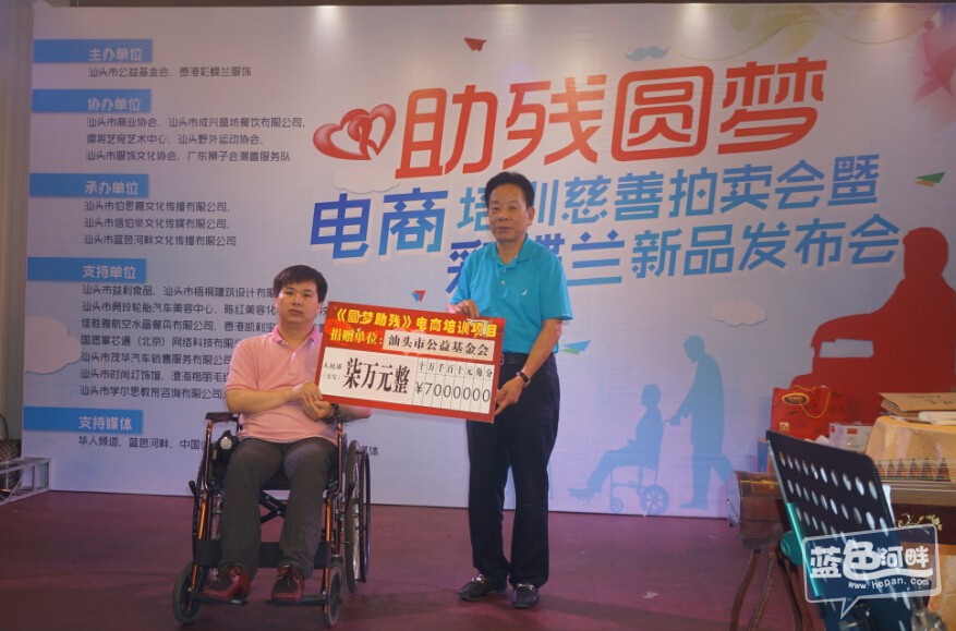 一场由汕头市公益基金会,香港彩蝶兰服饰主办的
