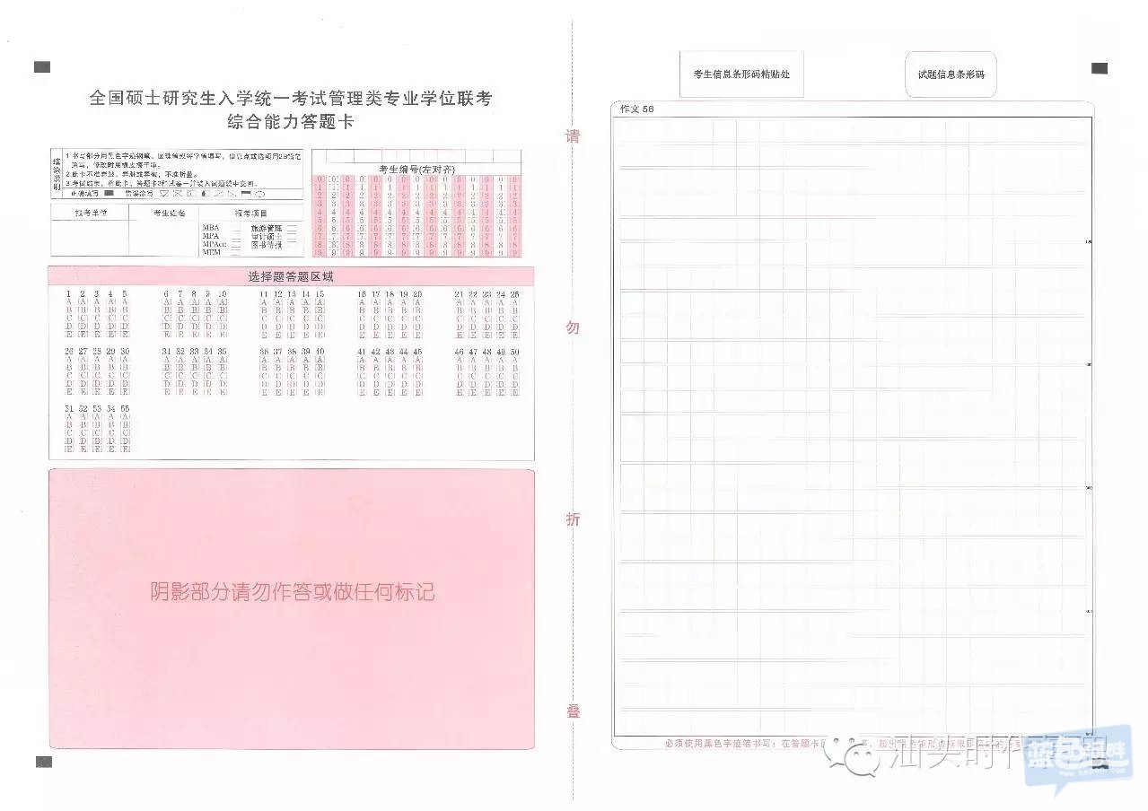 【时代博思】2016年管理类联考英语二,综合答题卡最新