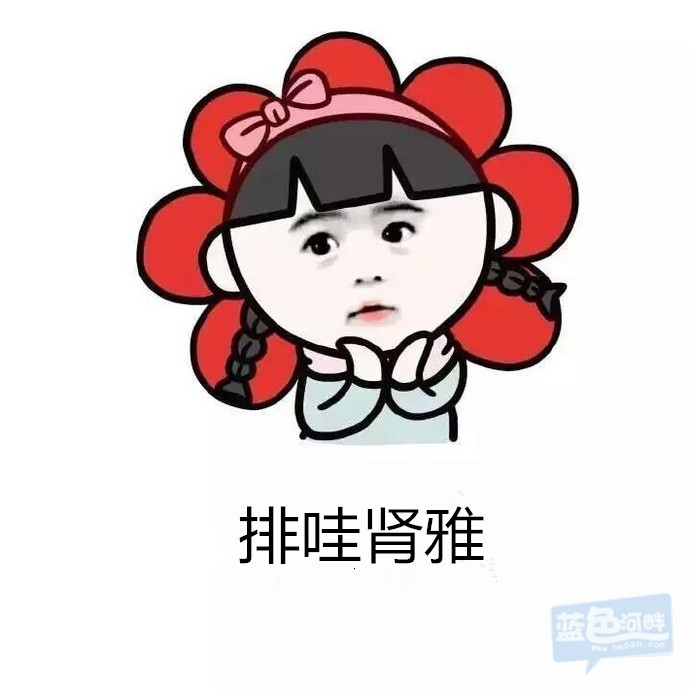 潮汕人专属表情包拿走不谢