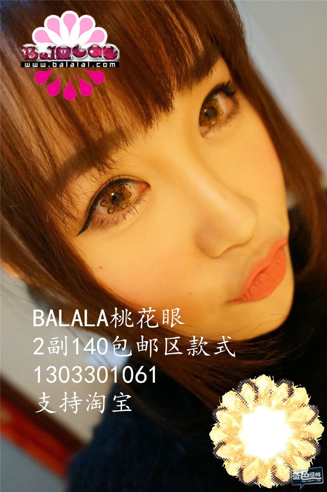 夸张花纹的美瞳官网balalal芭拉拉桃花眼好看么?