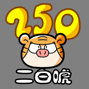 奇葩车牌车主见面 , 2b,sb,250火星撞地球!