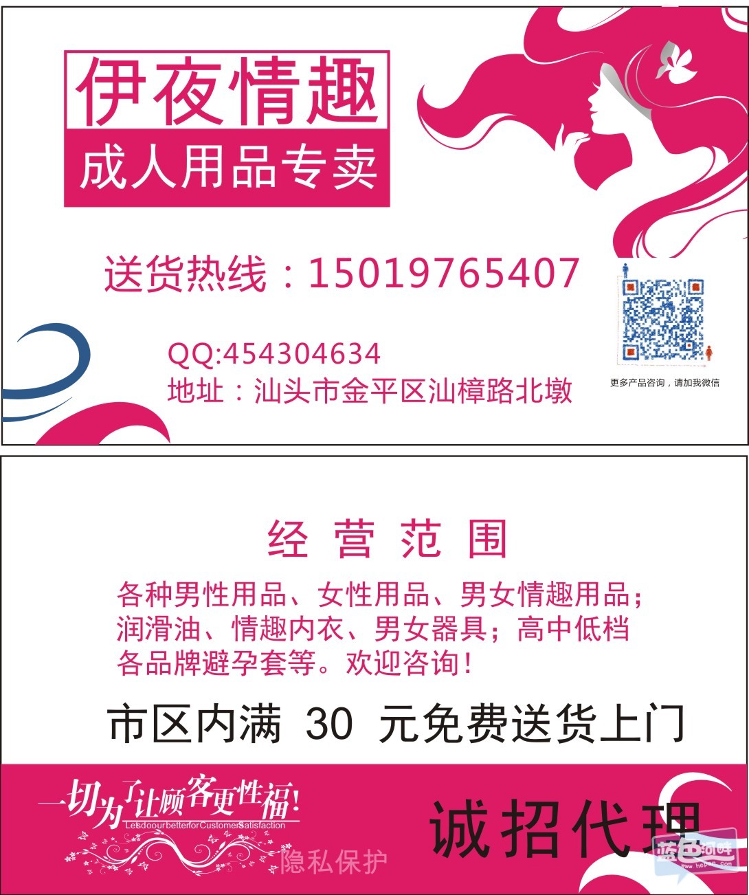 汕头伊夜情趣成人用品批发