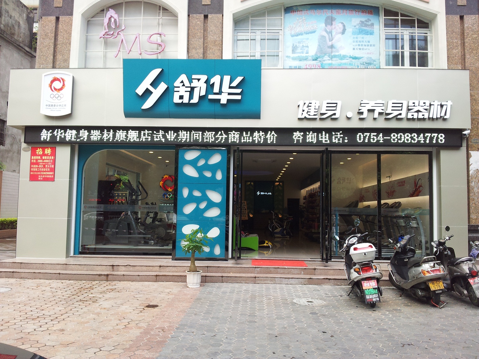 汕头舒华健身器材旗舰店
